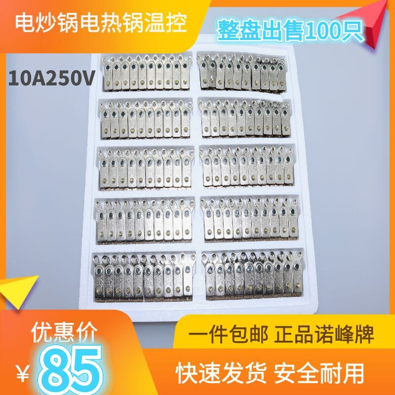 多功能电饭锅电热锅多星锅温控器10A通用款电锅温控开关配件大全