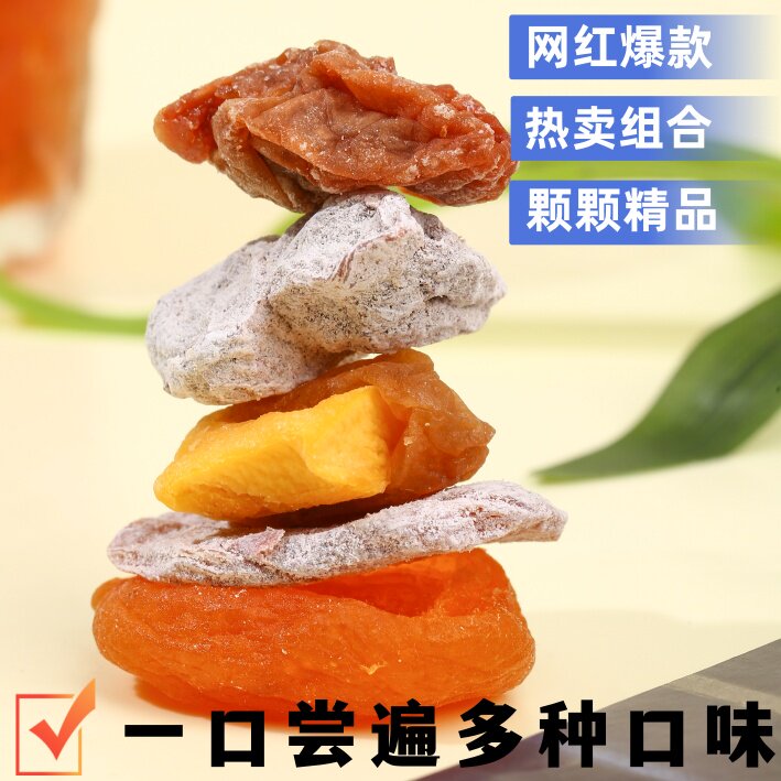 九牧遥混合蜜饯果干酸甜爆款梅子组合装250g果脯休闲零食独立包装
