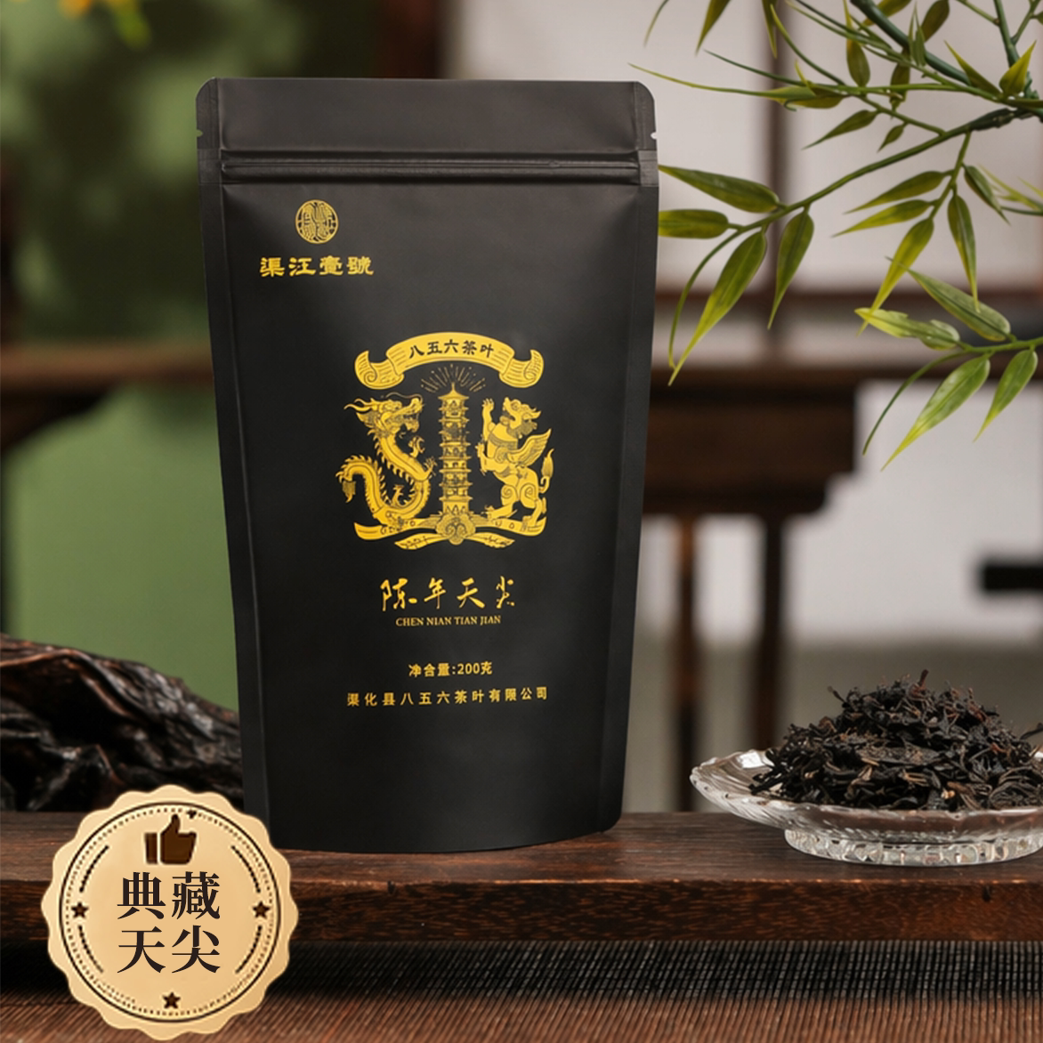 渠江壹號安化黑茶10年陈茶天尖