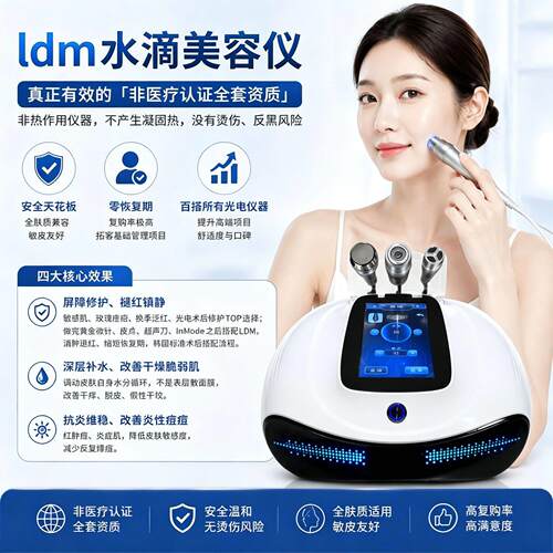 韩国双频ldm水滴提升仪器面眼部提拉紧致抗衰美容院修复精雕仪器