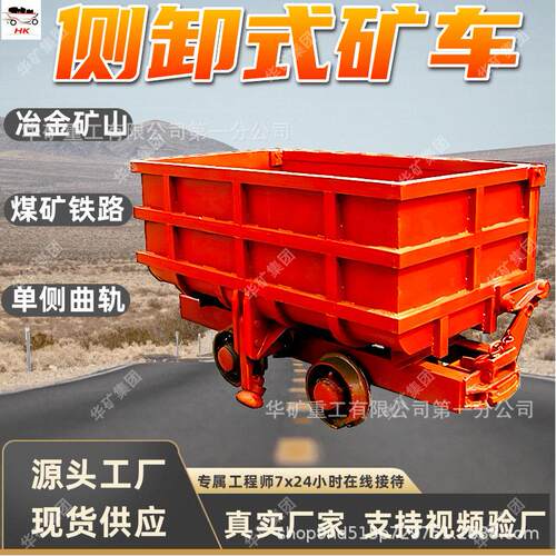MCC侧侧卸式矿车 自动卸料侧侧卸式矿车 曲轨倾斜侧卸式矿车