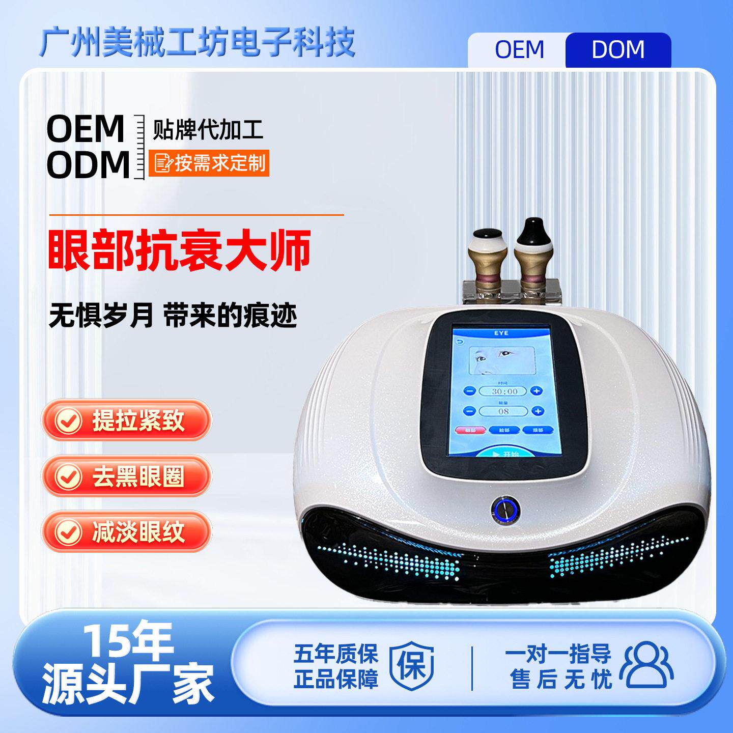 眼部大师抗衰美容仪器紧致提升淡纹导入仪美容院线面部胶原炮提拉