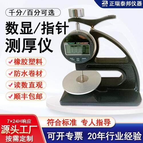甄选ZB橡胶测厚计百千分便携式电子厚度测量仪橡胶塑料防水卷材测