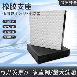 甄选速公路板式橡胶支座GBZJ/GBZY圆形橡胶支座抗压盆式隔震支座L