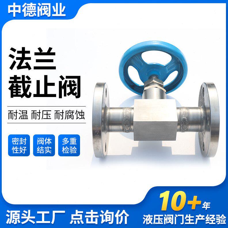 甄选工业蒸汽截止阀 J41W-16P锻钢不锈钢304耐温耐腐蚀法兰截止阀