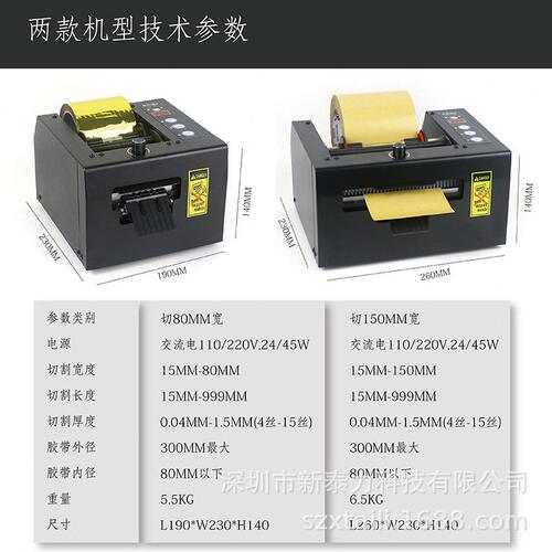 甄选ZCUT-80/ZCUT-150保护膜切割机 自动切割机XTL-80自动切膜机