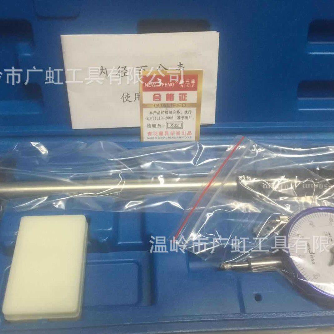 甄选上海青羽内径百分表量表量缸表10-18-35-50-160-250-450mmX0.