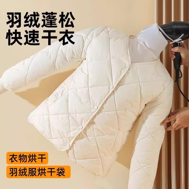 羽绒服蓬松吹干旅行便携烘干神器吹风机干衣袋折叠烘衣服裤子速干