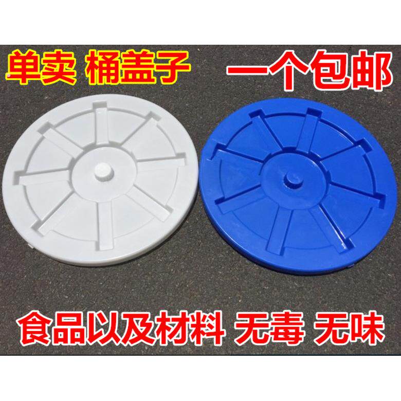 单买配套水桶蓝色白色盖子圆形加厚塑料大垃圾桶发酵桶水缸大盖子