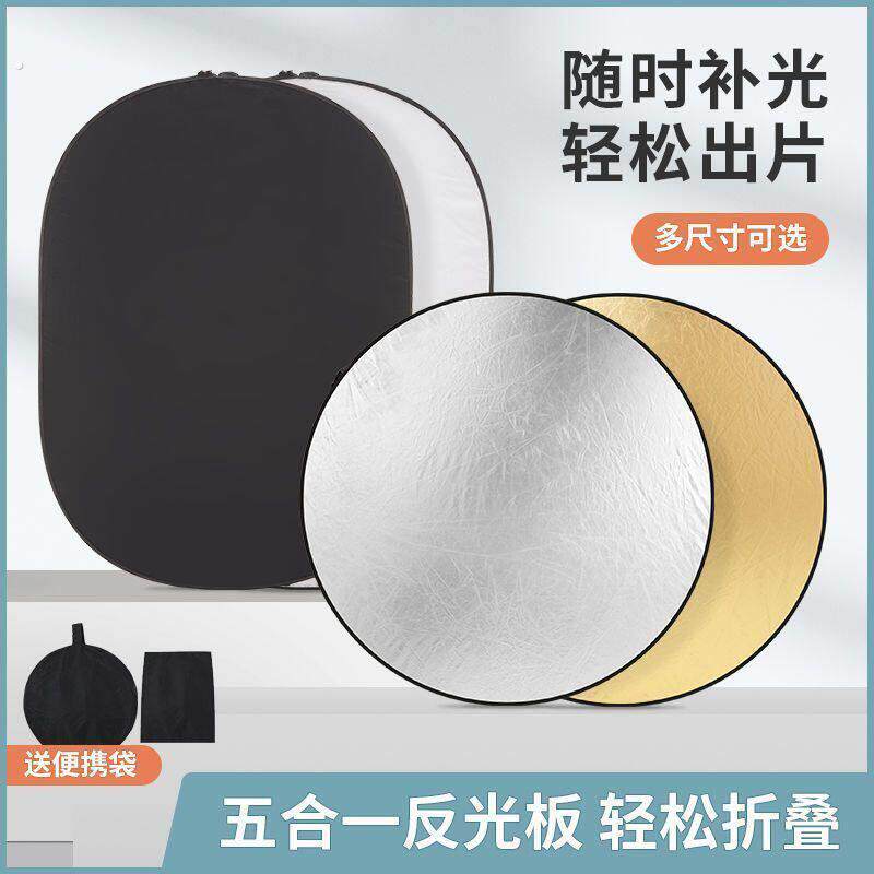 圆形反光板可摺叠拍照补光板直播打光板照相馆照相外景可携式挡光