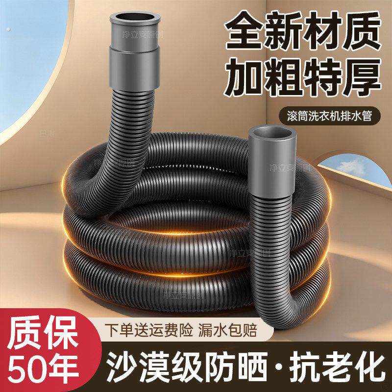 滚筒洗衣机排水管加长延长管全自动通用下水管出水管软管放水管子