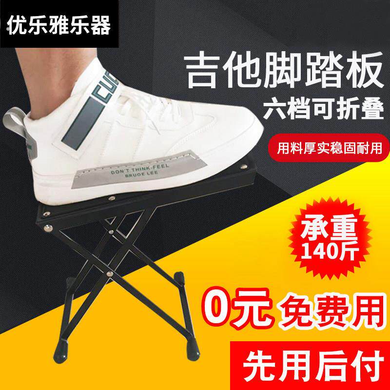 吉他脚蹬架子踩脚多档可调不锈钢古典吉他脚蹬折叠民谣垫脚脚踏板