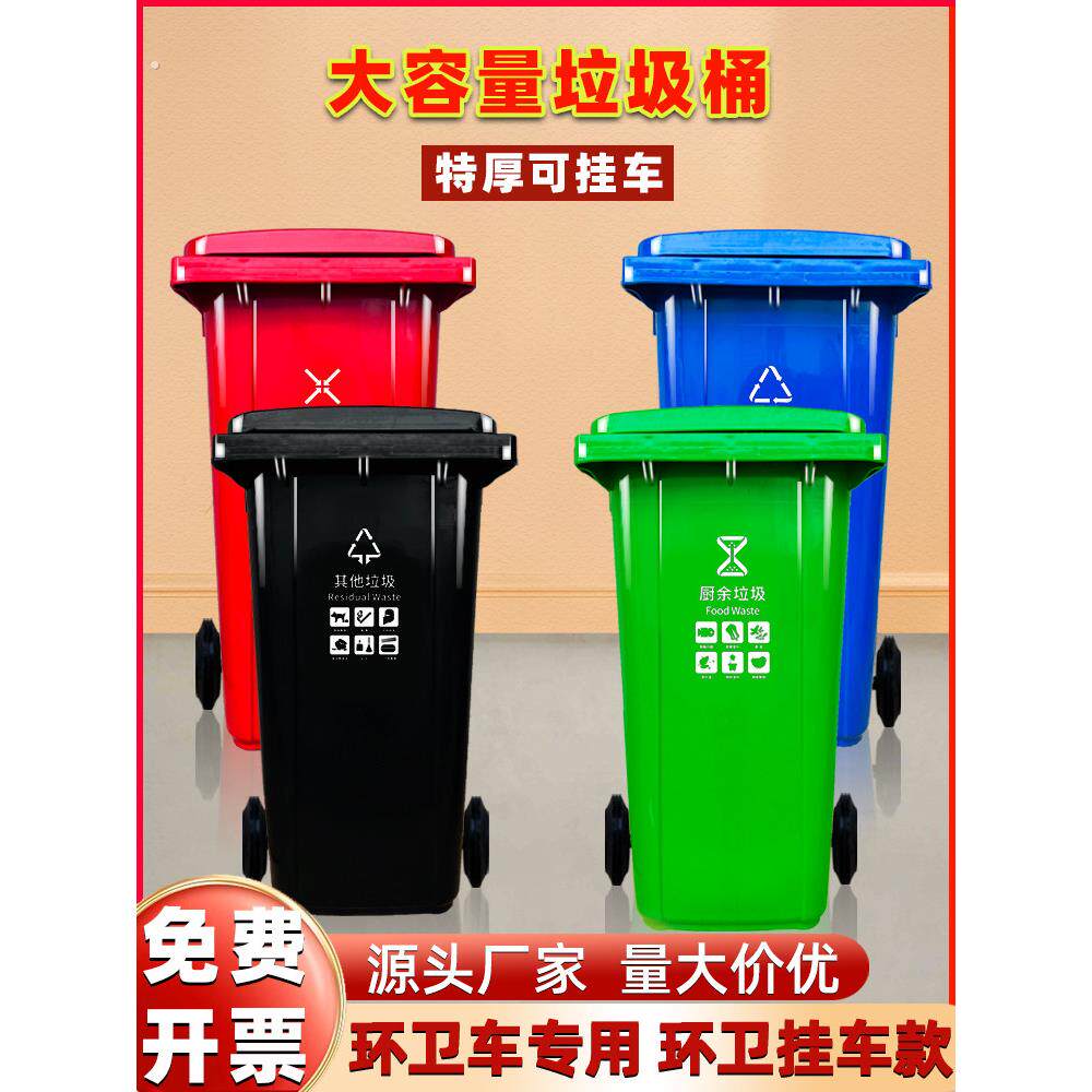 垃圾桶大容量240升商用户外物业卫生拖车120厨房干湿户外四色分类