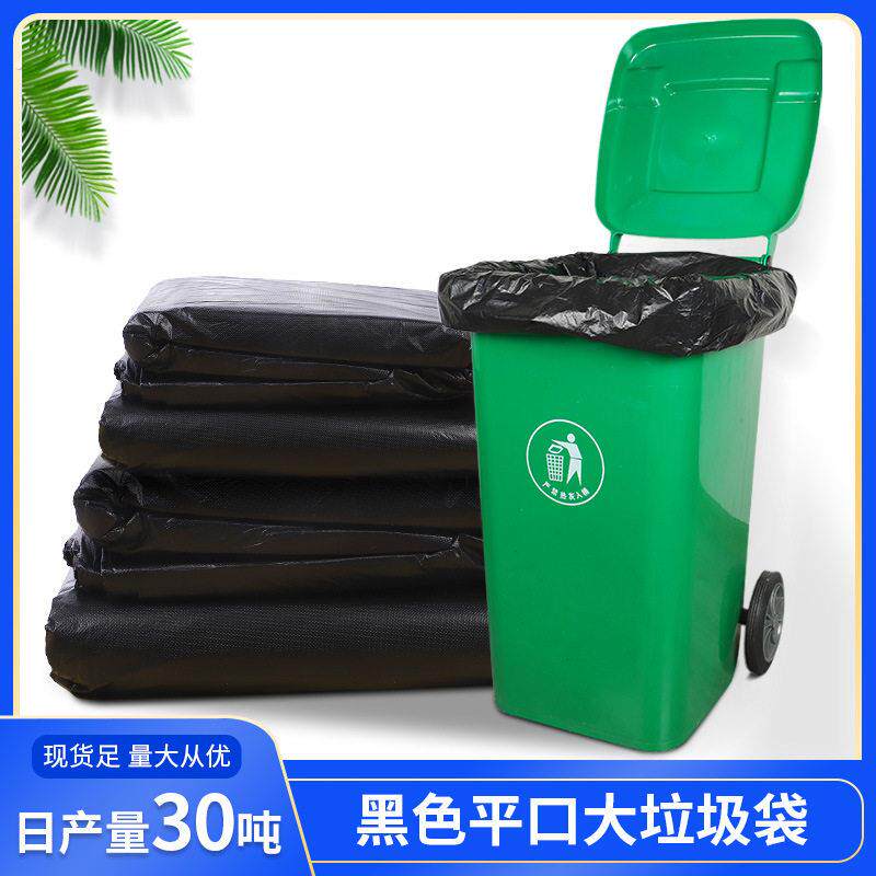 大垃圾袋大号加厚商用酒店物业环卫60特大超大80平口大黑塑料