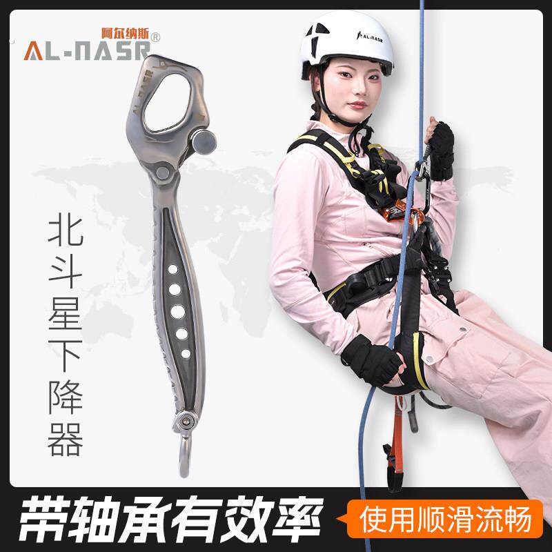 阿尔纳斯北斗星下降器高空作业多功能可调节可悬停移动锚点带轴承