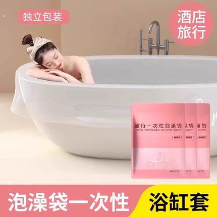 浴缸一次性泡澡酒店旅行浴袋洗澡浴桶加厚摺叠塑料袋浴缸一次性套