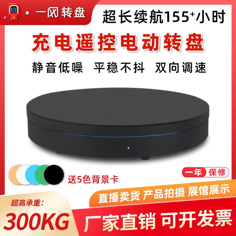 电动遥控转盘旋转展示台摄影珠宝模型淘宝直播产品拍摄架转台底座