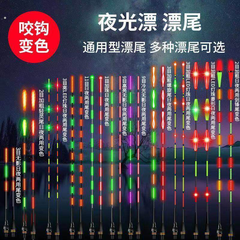 倾城日夜两用水无影冷光尾夜光漂咬钩变色加粗醒目电子漂尾新款