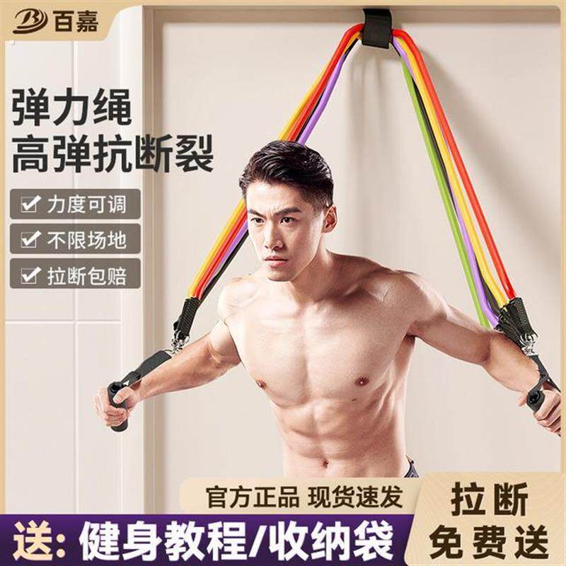 拉力绳健身男弹力带力量训练拉力带组合锻炼胸肌器材家用弹力绳