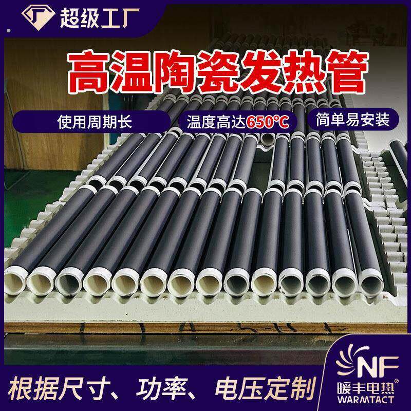 隧道炉石墨烯加热管远红外高温陶瓷发热管取暖炉环形电加热管4分