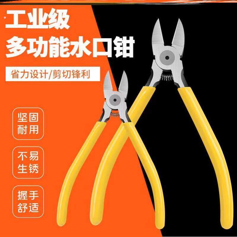 水口钳工业级斜口钳偏口钳子 尖嘴钳电工剪线钳子6寸高弹力高硬度