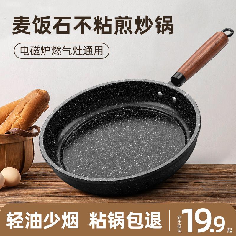 平底锅不沾锅家用牛排煎锅麦饭石煎饼煎蛋烙饼锅电磁炉瓦斯炉专用