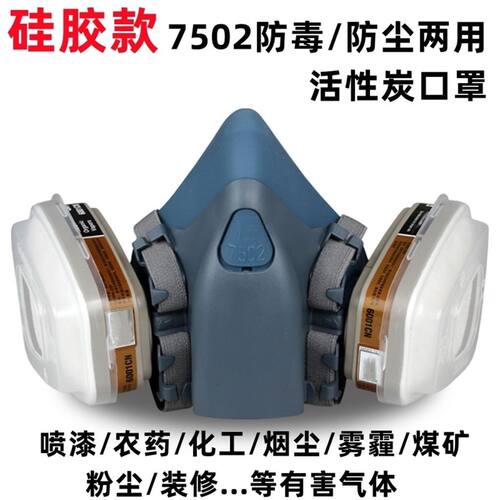 7502硅胶防毒面罩装修喷漆化工电焊重度工业粉尘防毒口罩高碘值