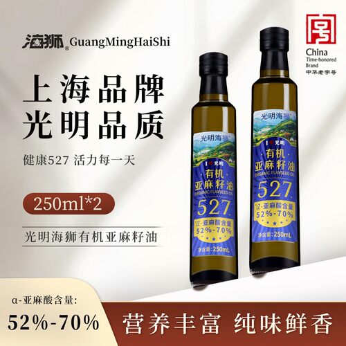 光明海狮有机527亚麻籽油250ml*2物理压榨家用烹饪一级食用油口服