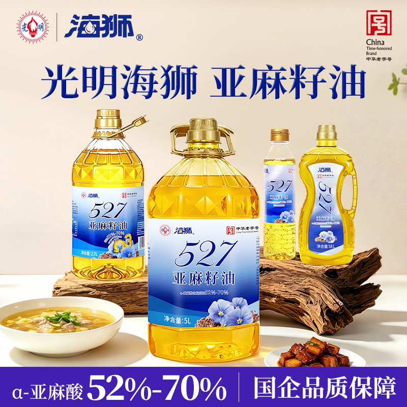 【可热炒】光明海狮527亚麻籽油5L物理压榨高亚麻酸国官方旗舰