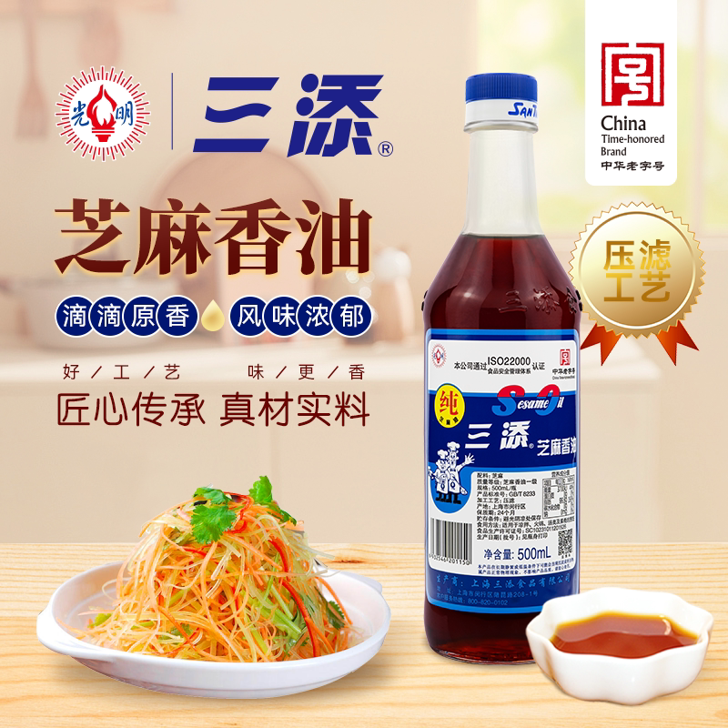三添压滤芝麻油纯芝麻物理压滤香浓麻油家用香油凉拌蘸料调味油