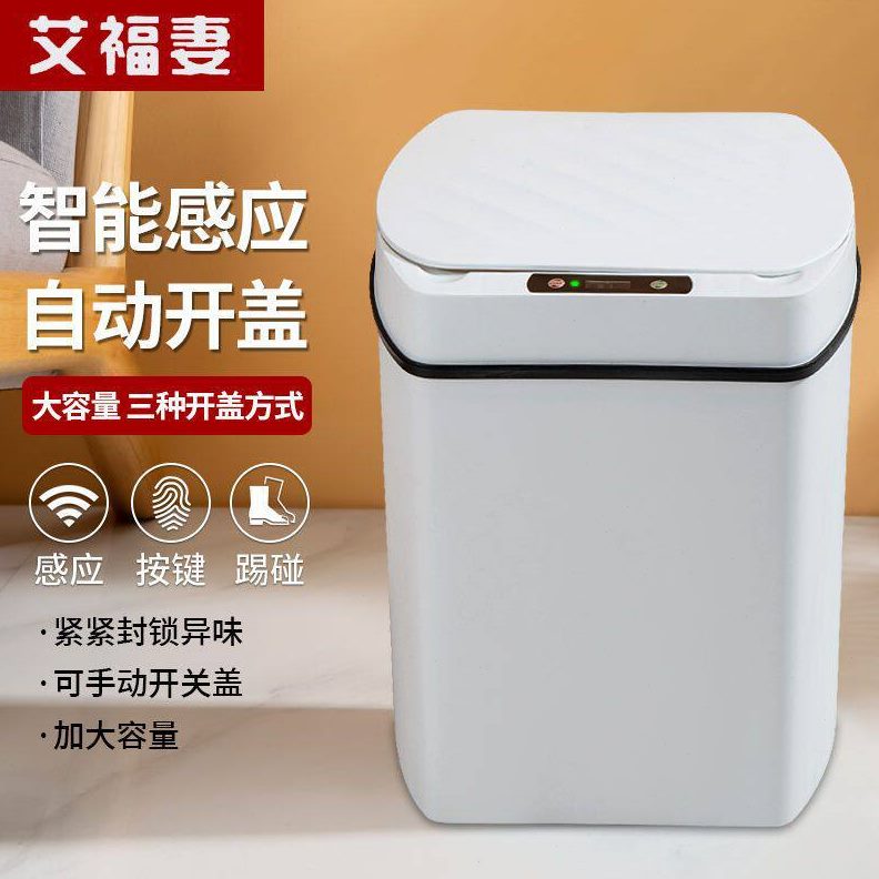 甄选智能垃圾桶家用感应全自动可手动客厅厨房卫生间厕所大号防水
