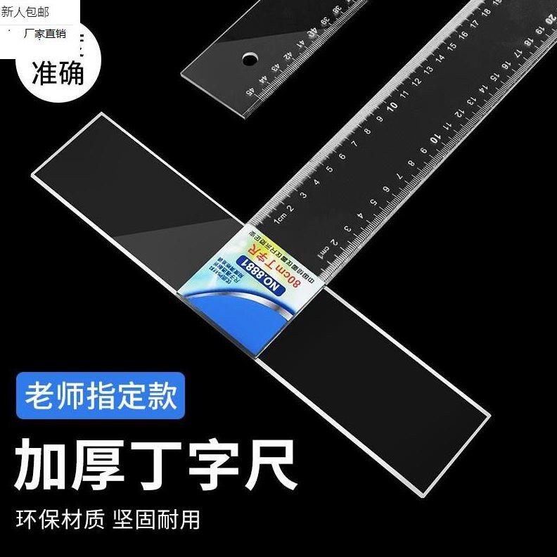 甄选丁字尺制图机械工程土木绘图尺子T型尺设计学生t字尺45cm60cm