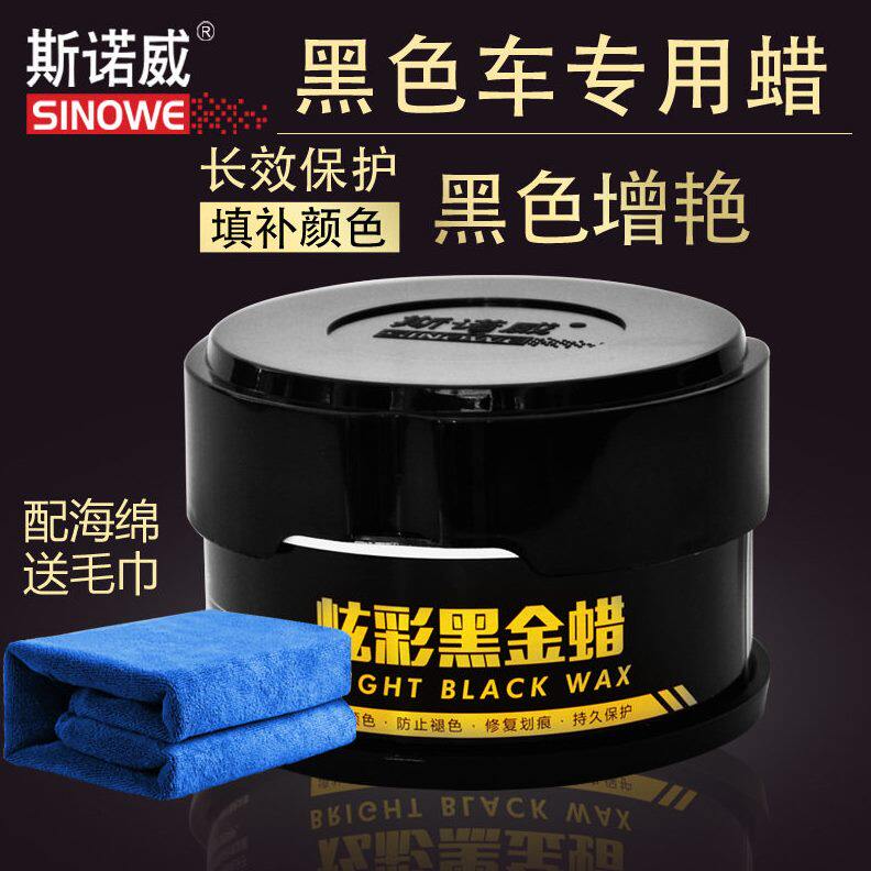甄选斯诺威炫彩黑金蜡黑色专用汽车蜡轿车上光打蜡养护腊漆面划痕