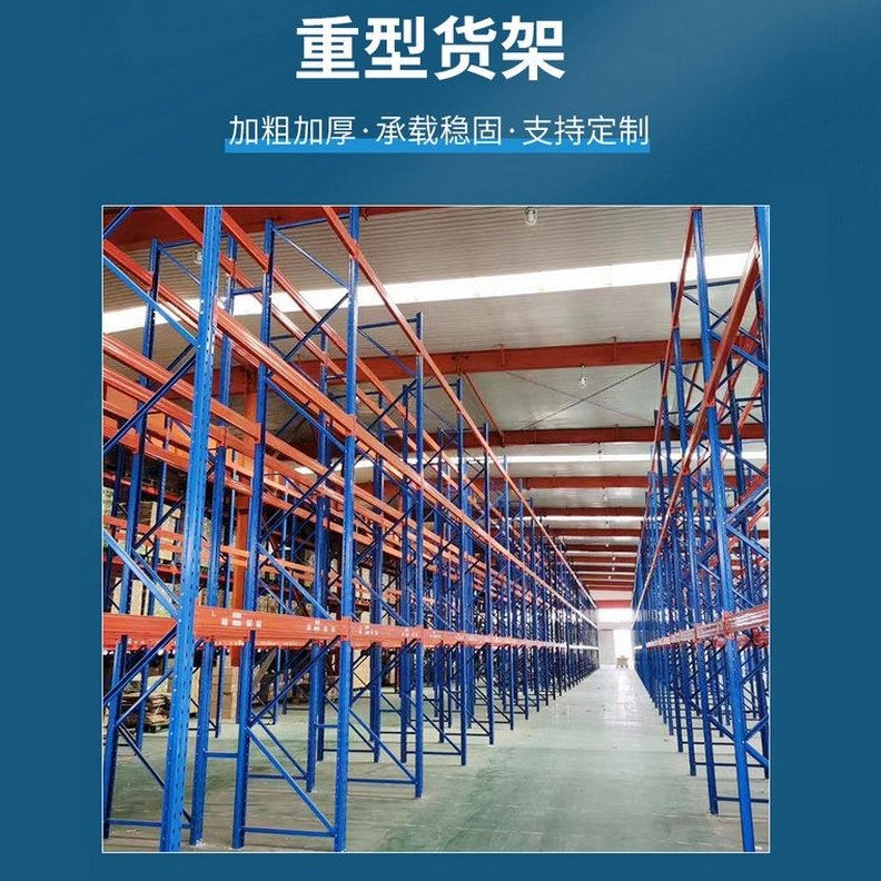 甄选天津重型货架仓库轻中型铁架子 加厚仓储贯通横梁穿梭托盘货