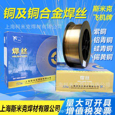 甄选上海斯米克飞机牌S221锡黄铜焊丝SCu6810A黄铜焊条焊接铜铁铜