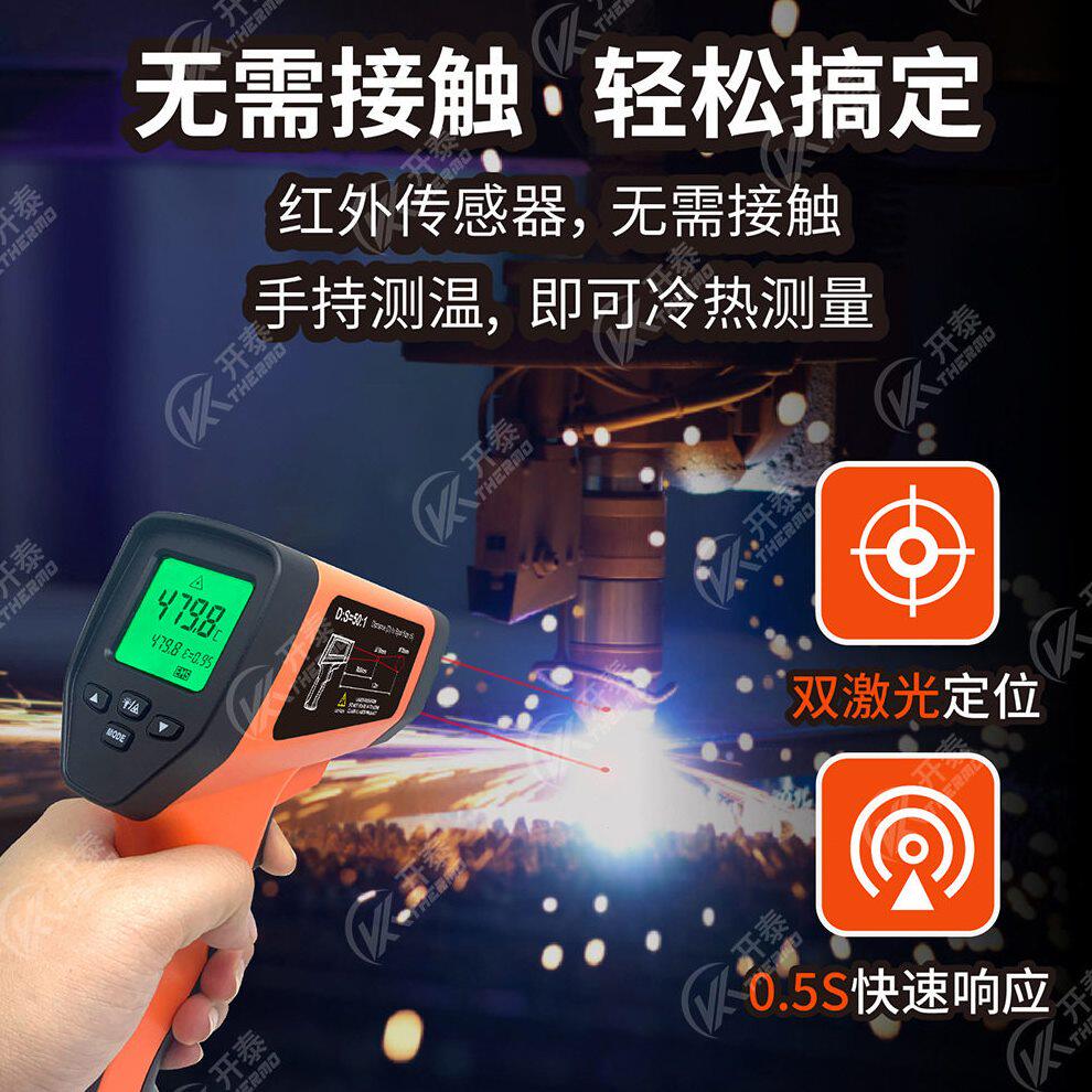 甄选源头工厂开泰激光工业测温枪手持温度计烧烤烘培油温红外线测