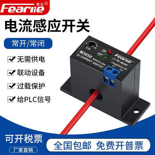 甄选ll牌电流感应开关继电器报警输出传感器检测控制电流互感器开