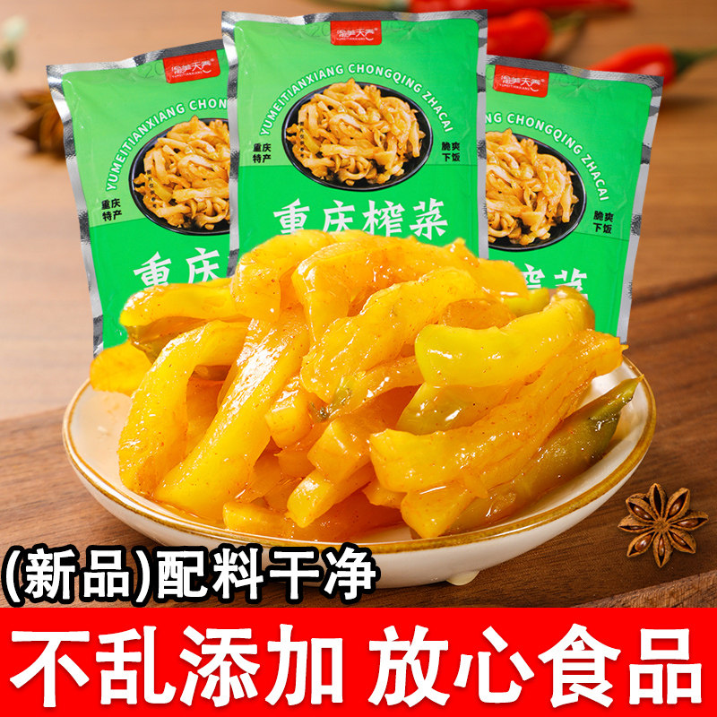 干净卫生重庆榨菜独立小包装清淡原味下饭菜萝卜酱腌菜素菜B10图片