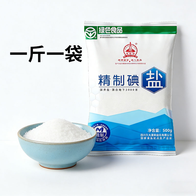 食用盐500g 绿色食品深井盐加碘食盐矿盐含碘细盐炒菜调味食盐