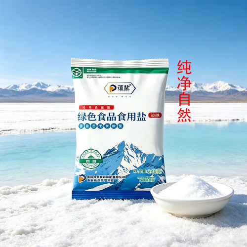 精制食盐 食用盐加碘井矿盐240g袋装健康纯净自然深井矿盐a9