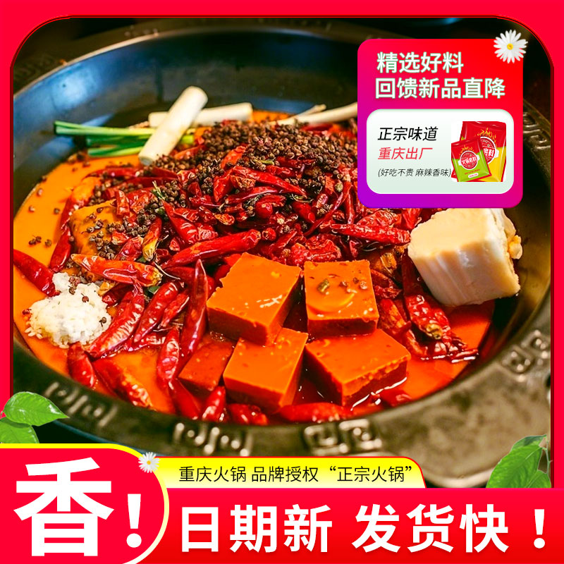 正宗重庆火锅底料 香辣四川麻辣烫小龙虾料扁块小包装牛油火锅料