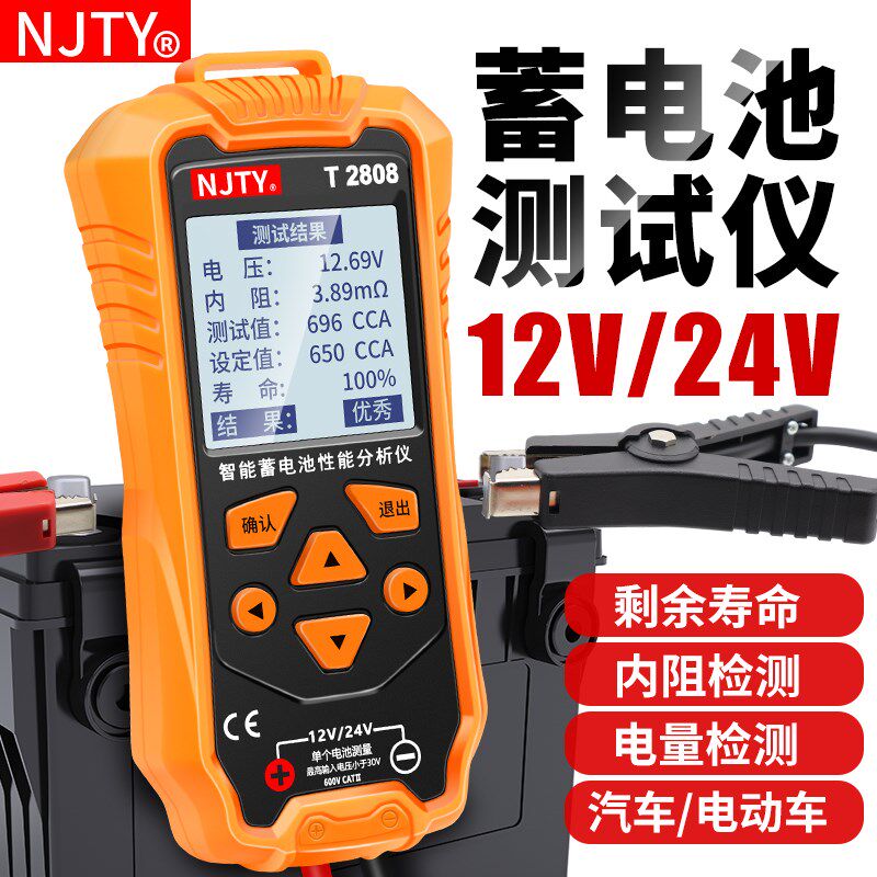 天量汽车蓄电池检测仪电动车测瓶12v24v电瓶寿命容宇内阻电试仪
