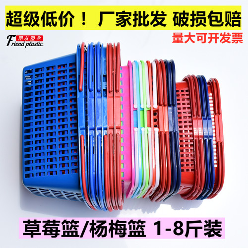 草莓篮采摘篮子塑提手料方篮子水鸡篮杨梅篮水果篮果蛋胶框一次性