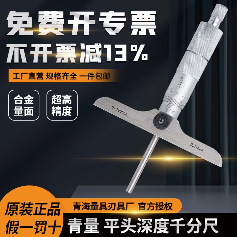 青海青量深度千分尺平头0-25械300mm0.01孔深千分尺圆杆机-深度尺