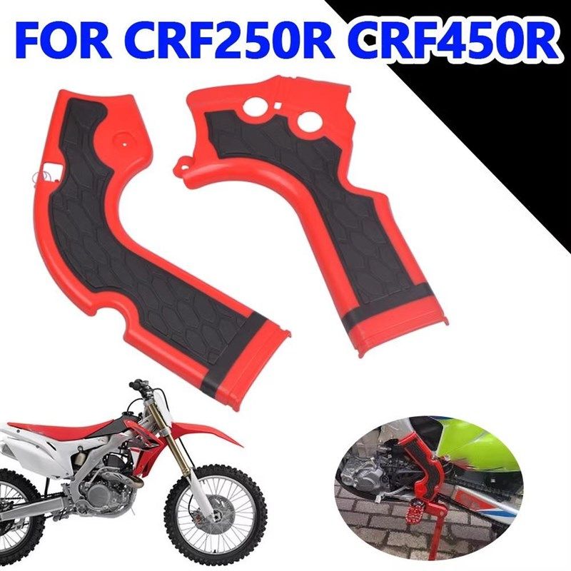 适用CRF250R车护护板外保架罩CRF450R越野摩保车架托护壳配件