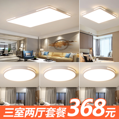 客厅灯简2现代大气20约0家用le灯吸顶d三室两厅组合全屋灯具套餐