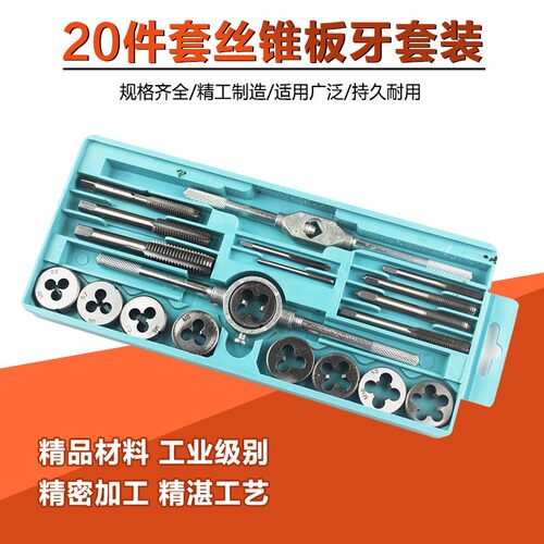 丝制手用丝锥板牙公攻螺纹组合套装轴承钢攻牙器绞手扳手五金工具