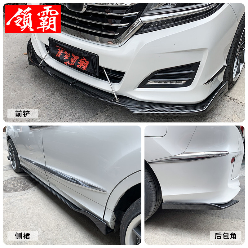 适用于艾力绅改装包围前铲包力绅碳纤纹前侧前唇杠裙后艾角改装件