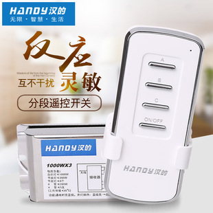 汉的数码无能遥控灯具分0开关三路四段智线大功率22段V分段器直销