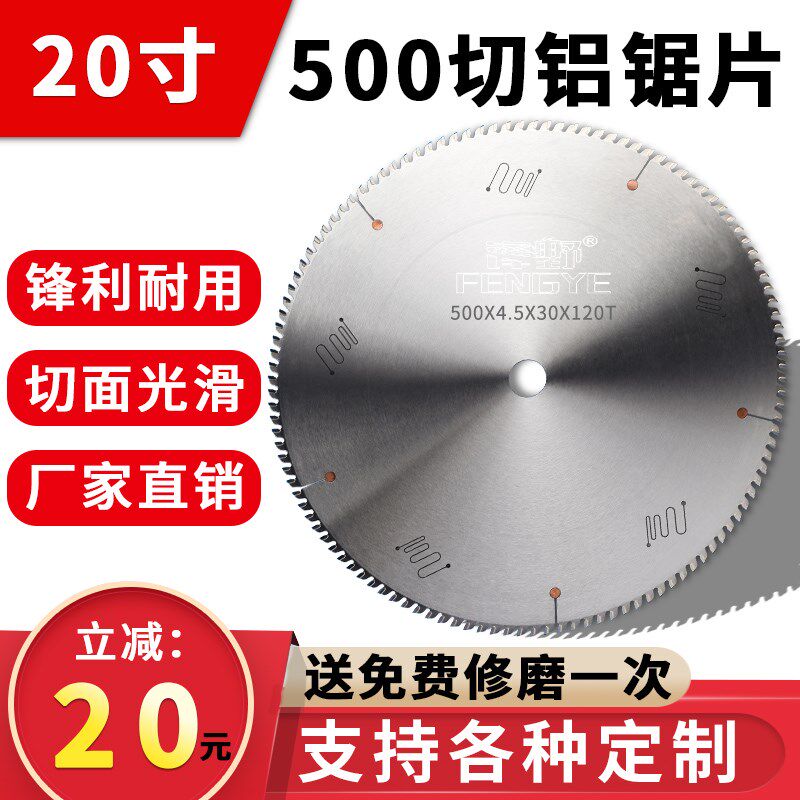 20寸精密双头锯铝合金专割片500 断桥铝热窗型材散门器切用圆锯片